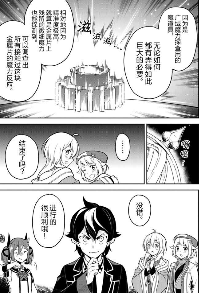 失格纹的最强贤者在线免费观看漫画,第38.3话试看版1图