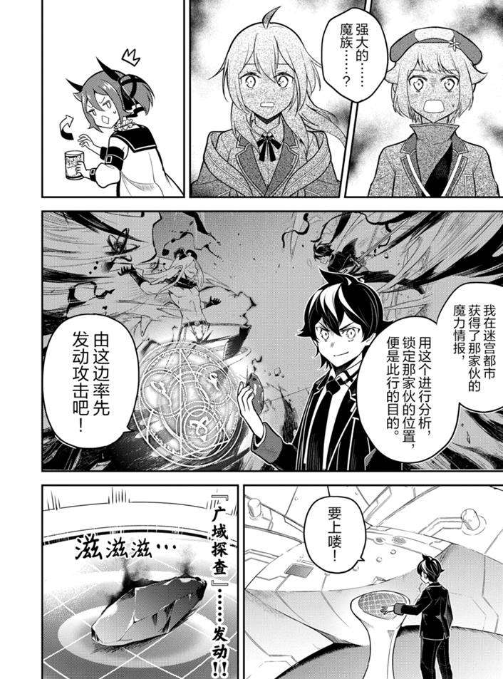 失格纹的最强贤者在线免费观看漫画,第38.3话试看版4图