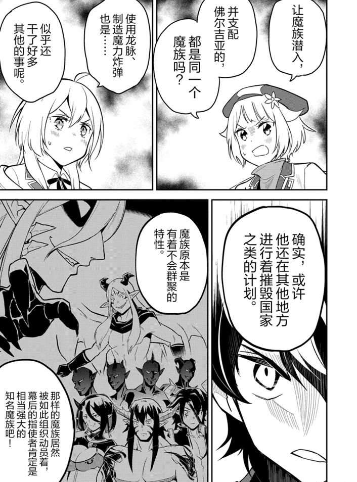 失格纹的最强贤者在线免费观看漫画,第38.3话试看版3图