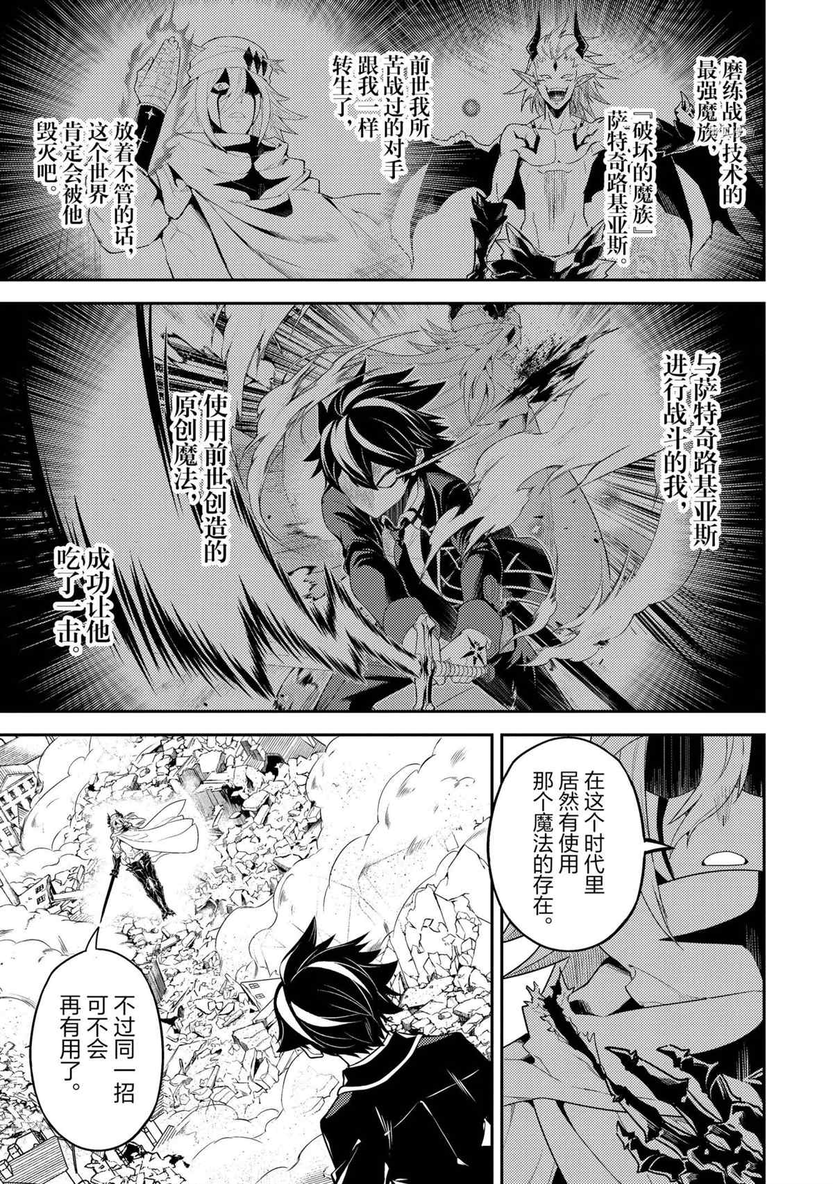 失格纹的最强贤者什么时候出动漫漫画,第59.1话试看版1图