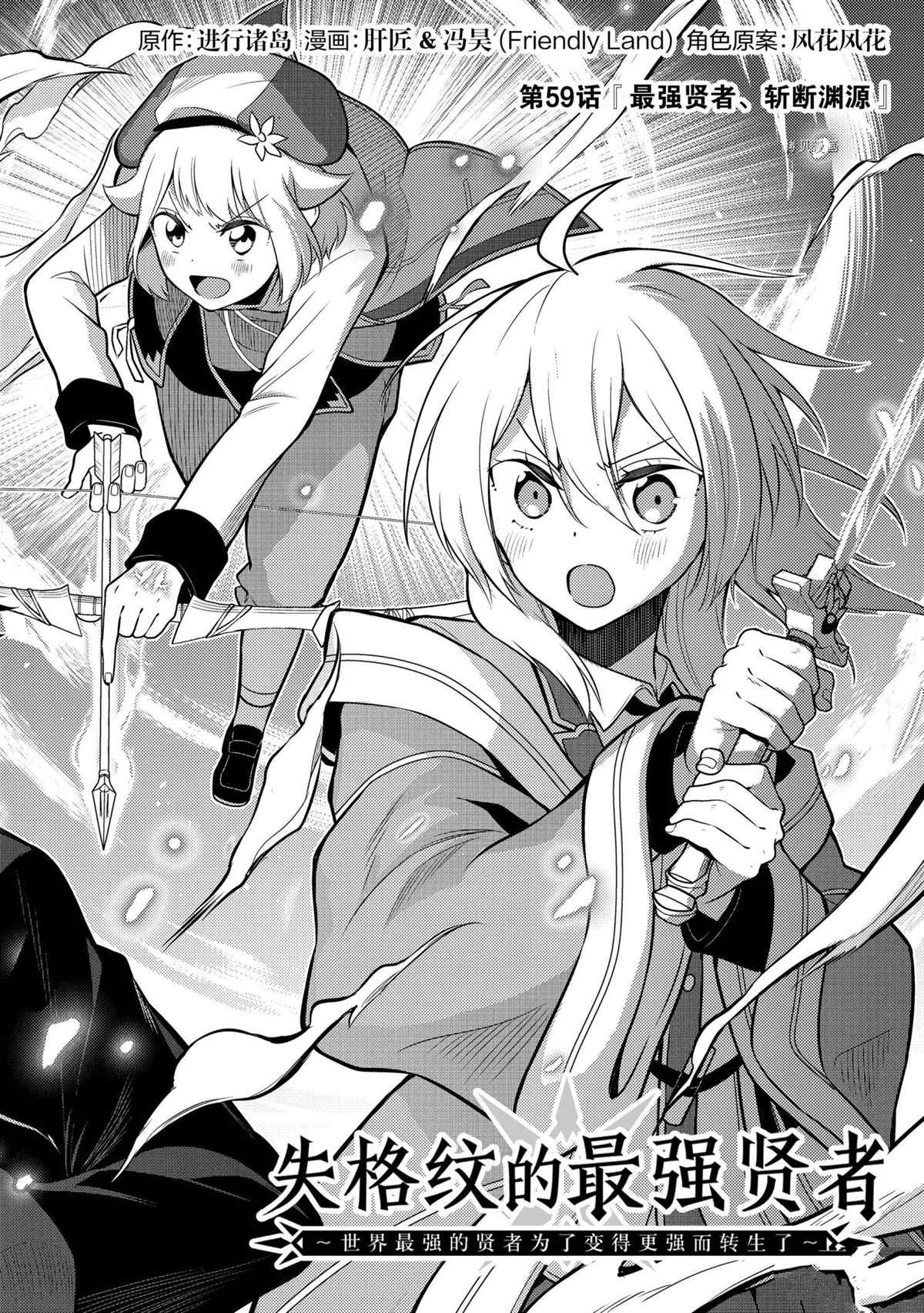 失格纹的最强贤者什么时候出动漫漫画,第59.1话试看版4图