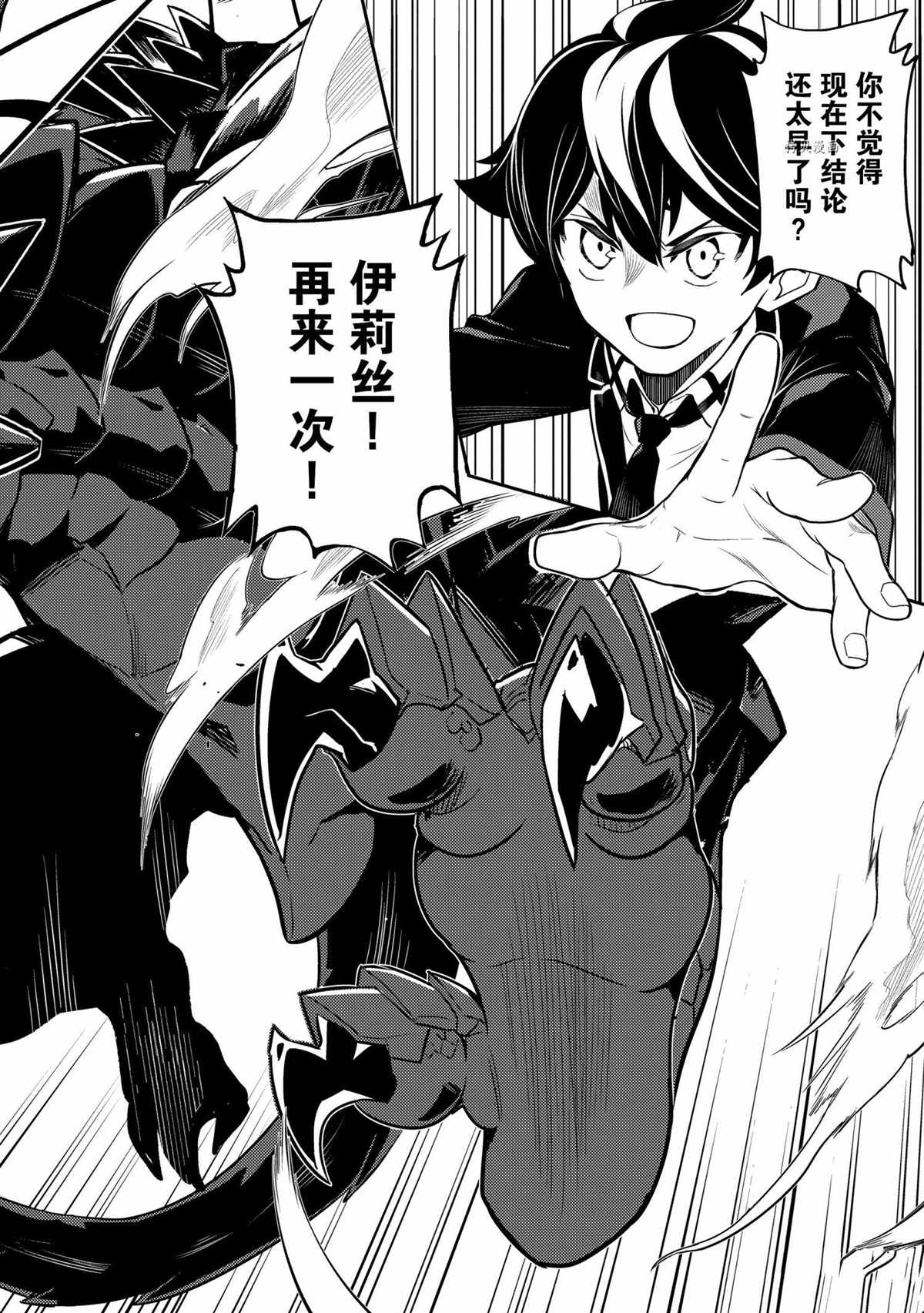失格纹的最强贤者什么时候出动漫漫画,第59.1话试看版2图