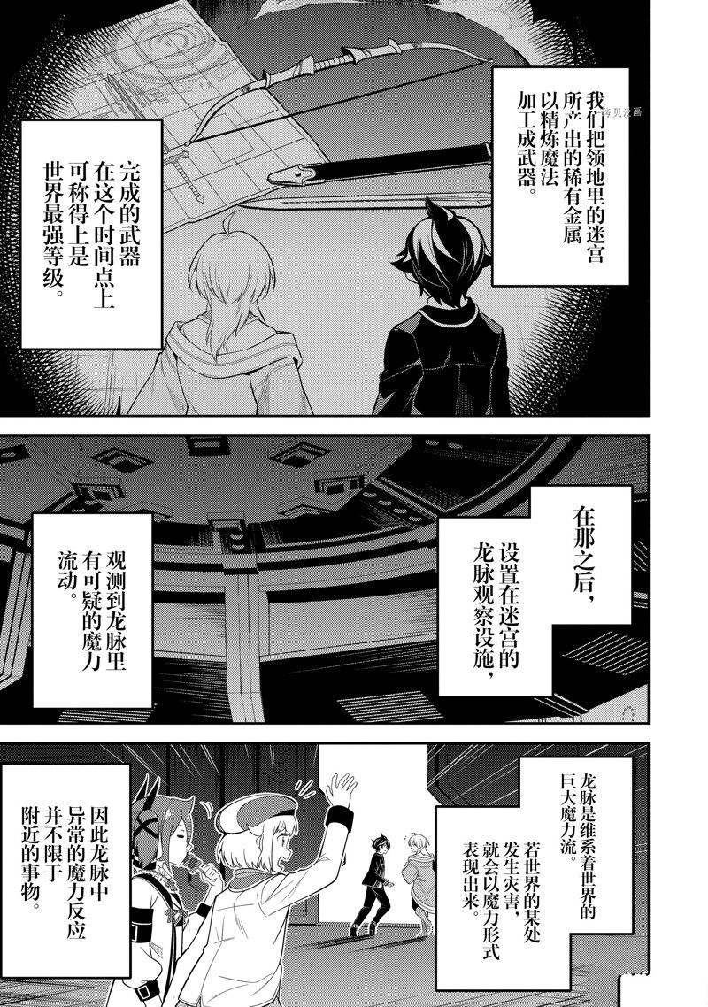 失格纹的最强贤者免费看全集漫画,第66.1话 试看版1图