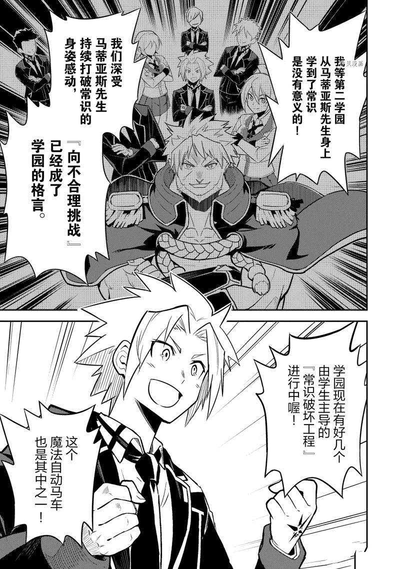 失格纹的最强贤者~世界最漫画,第63.4话 试看版3图