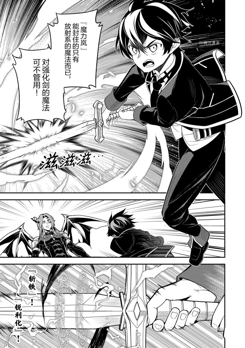 失格纹的最强贤者还会有吗漫画,第69.2话 试看版2图