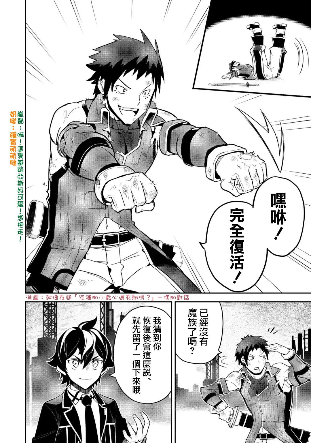 失格纹的最强贤者中文漫画,第37.3话2图
