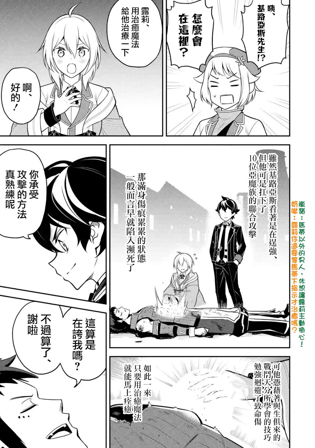 失格纹的最强贤者中文漫画,第37.3话1图