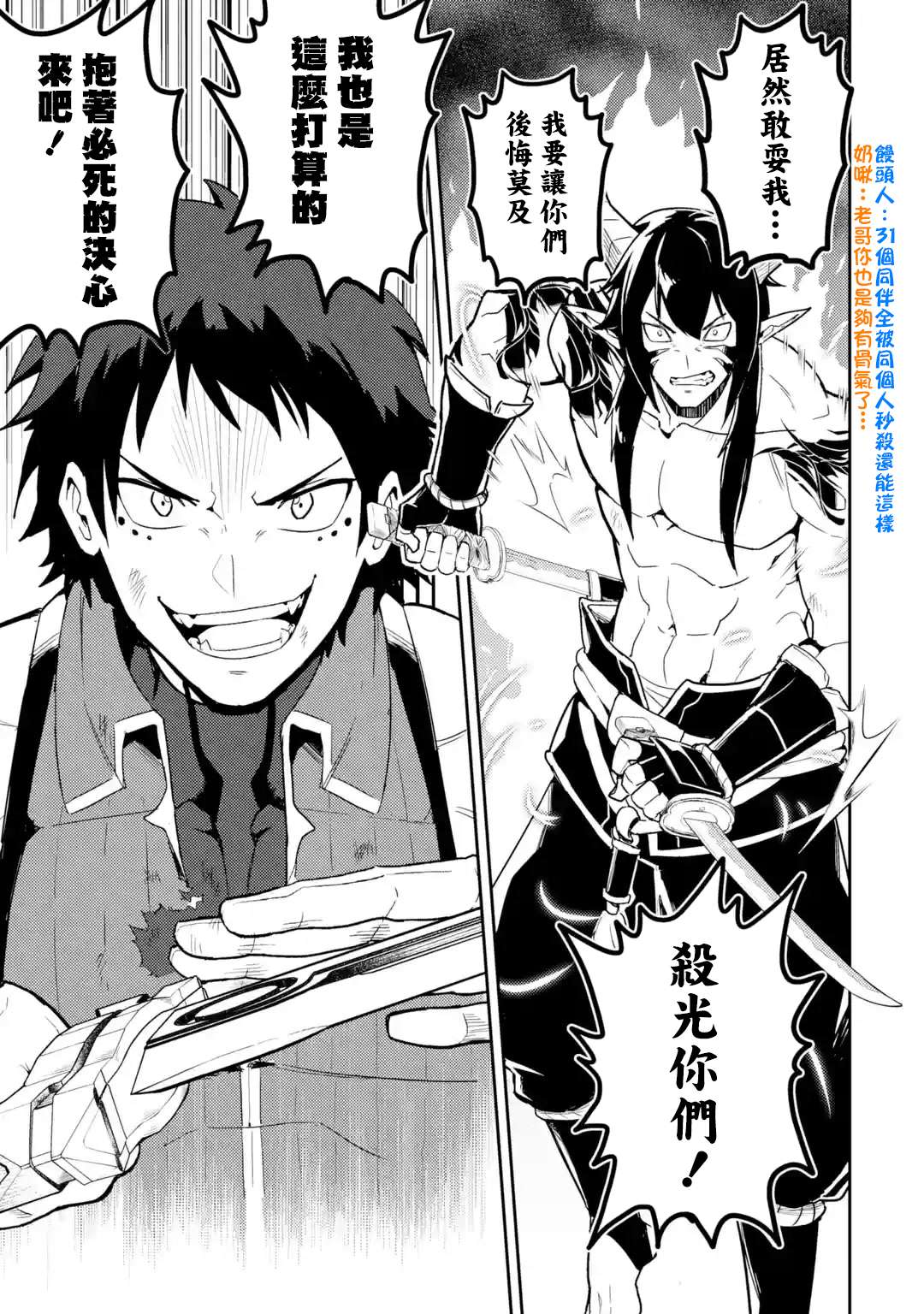 失格纹的最强贤者中文漫画,第37.3话5图