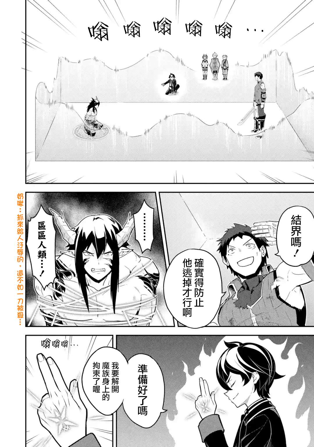 失格纹的最强贤者中文漫画,第37.3话4图