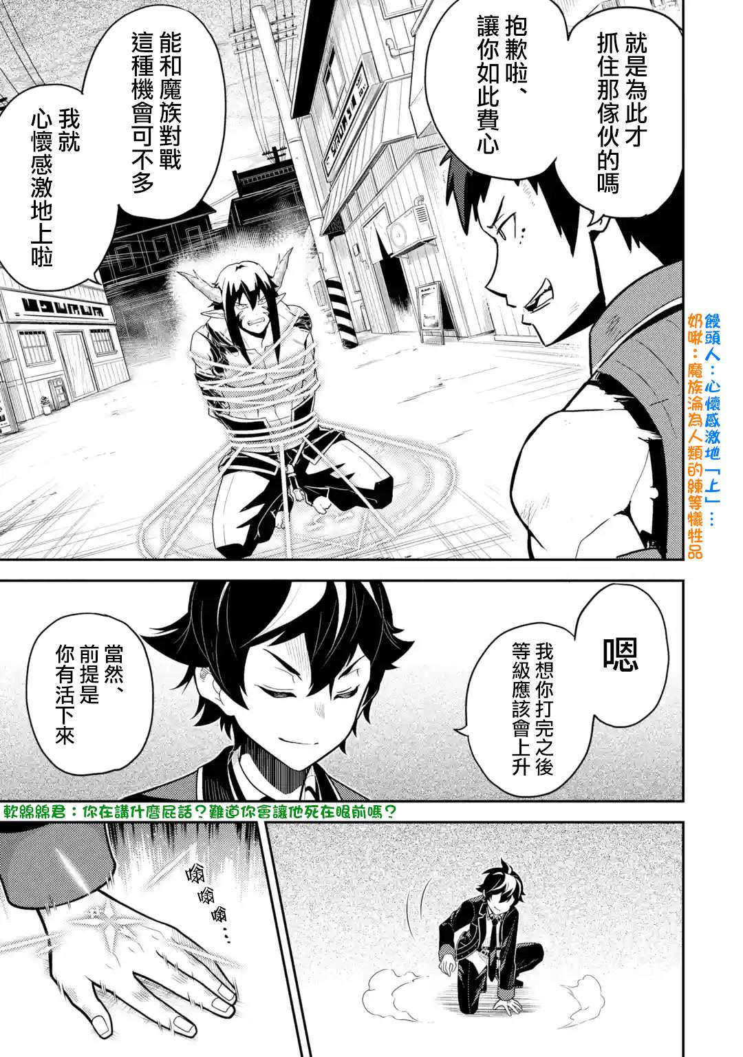 失格纹的最强贤者中文漫画,第37.3话3图