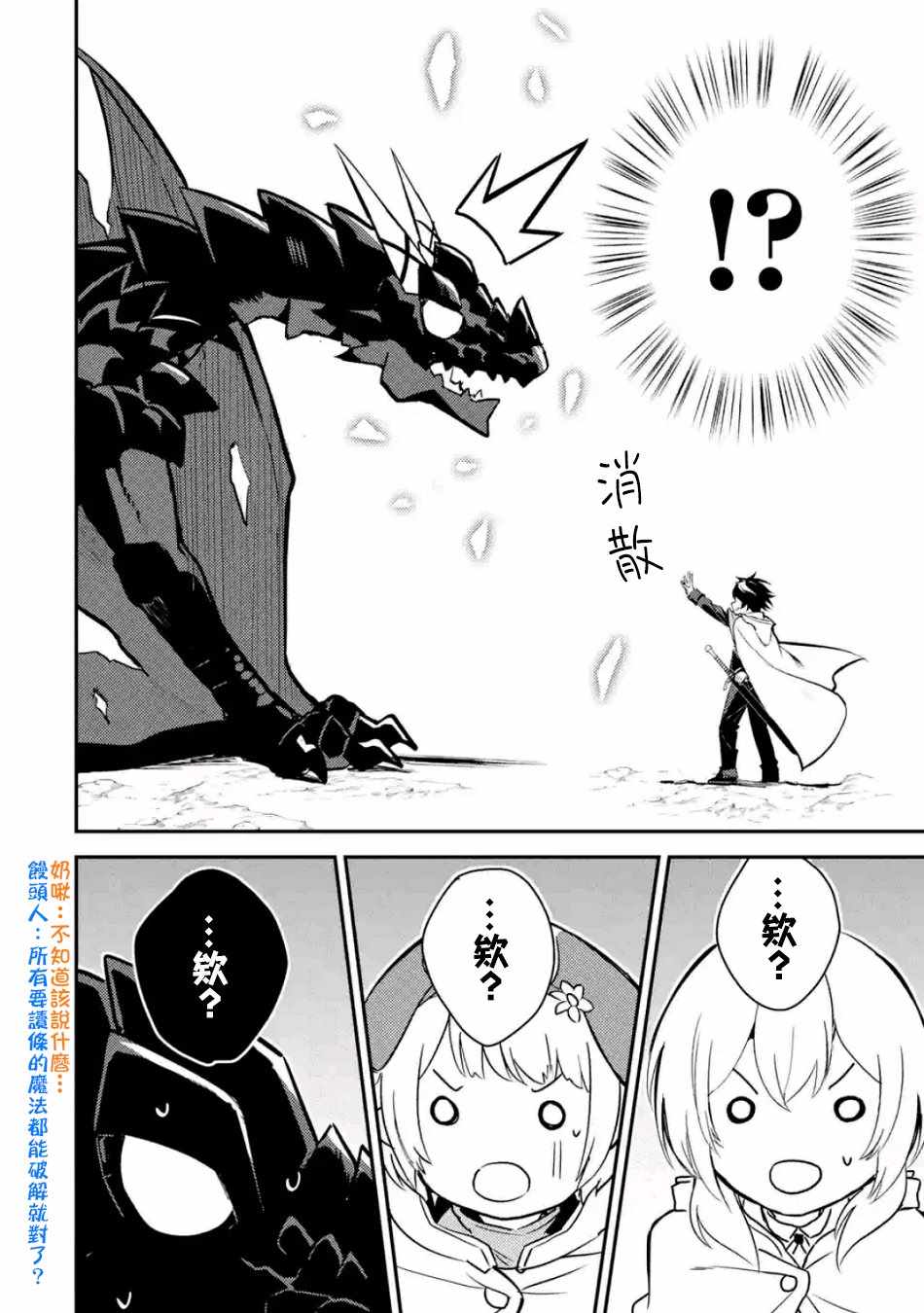 失格纹的最强贤者轻小说漫画,第2话2图