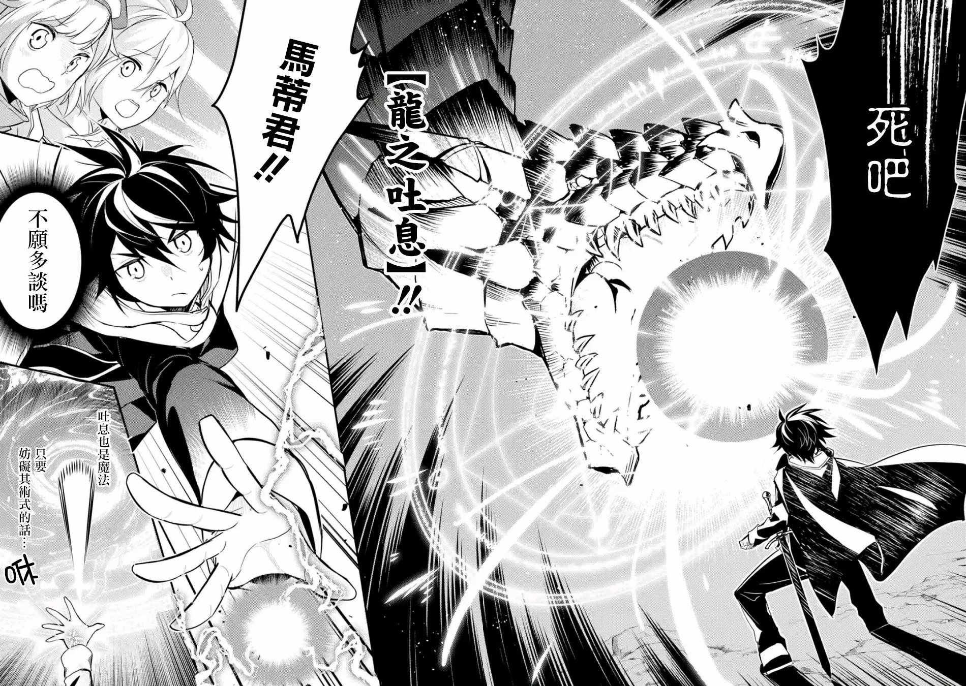 失格纹的最强贤者轻小说漫画,第2话1图