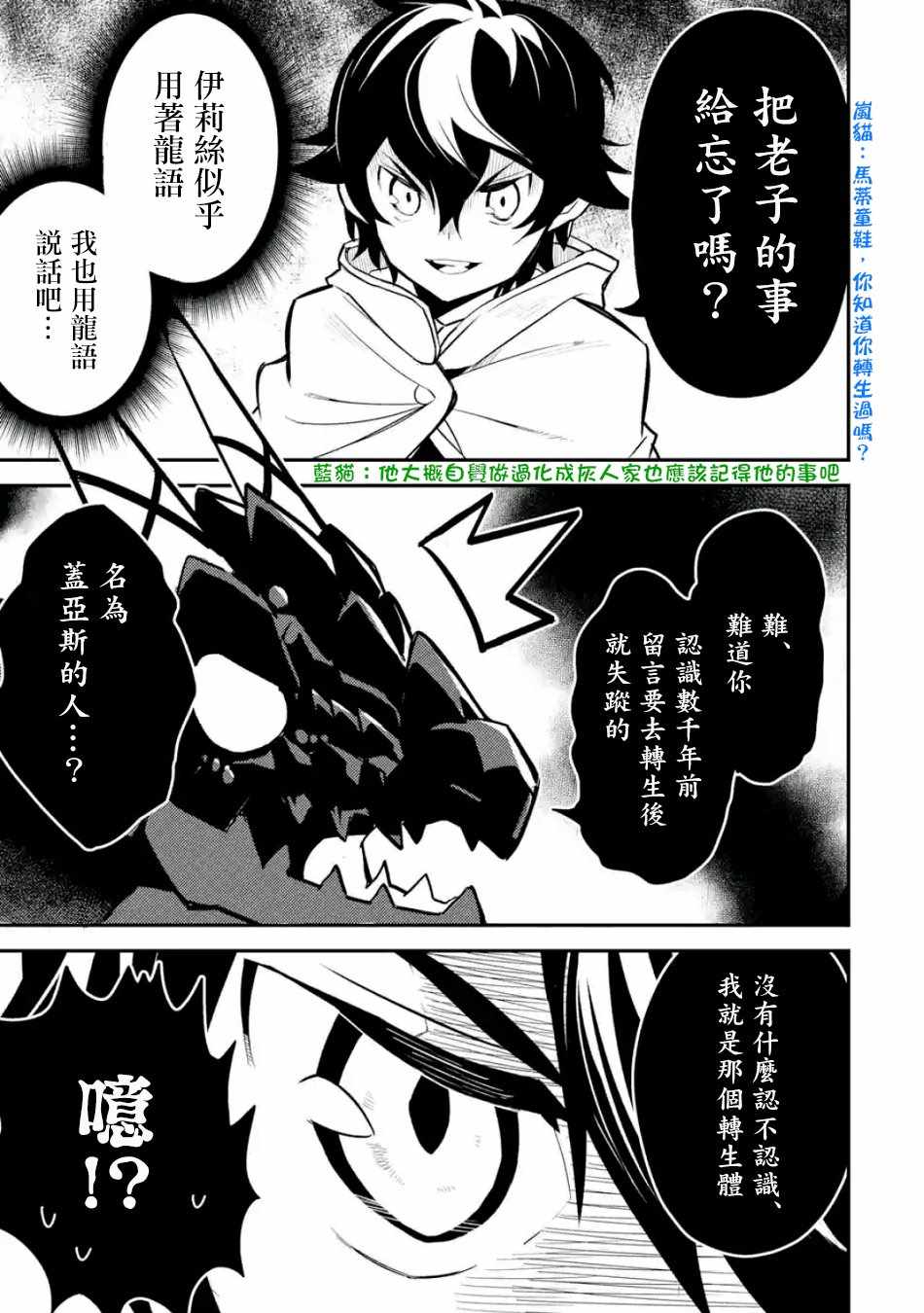 失格纹的最强贤者轻小说漫画,第2话3图