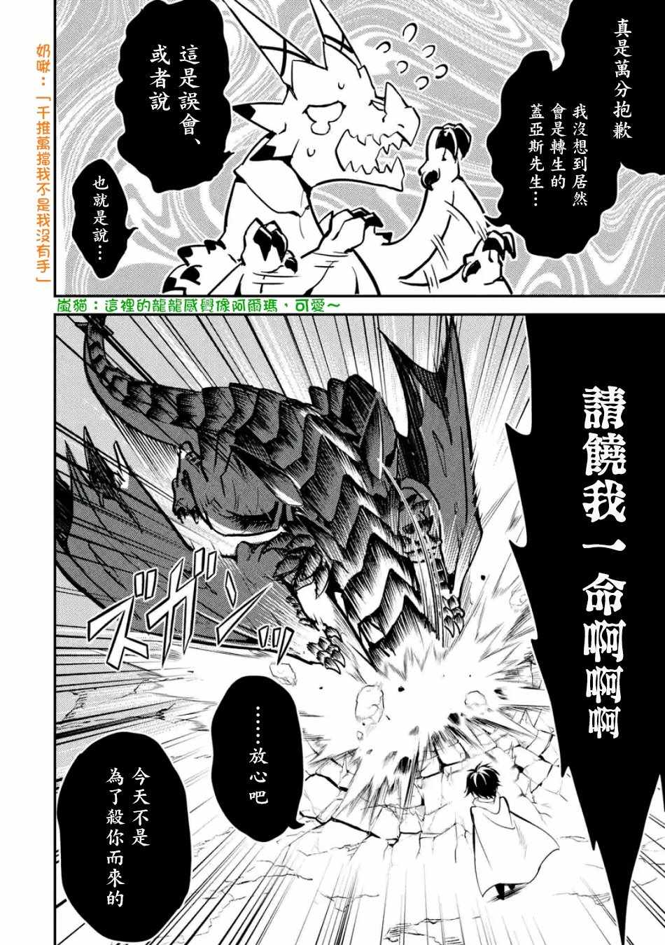 失格纹的最强贤者轻小说漫画,第2话4图