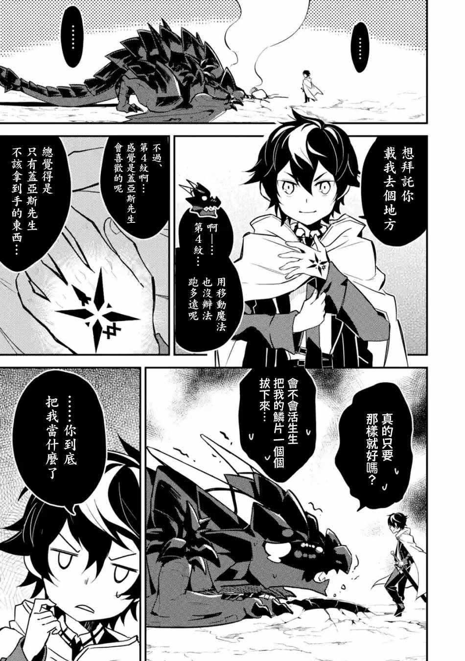 失格纹的最强贤者轻小说漫画,第2话5图