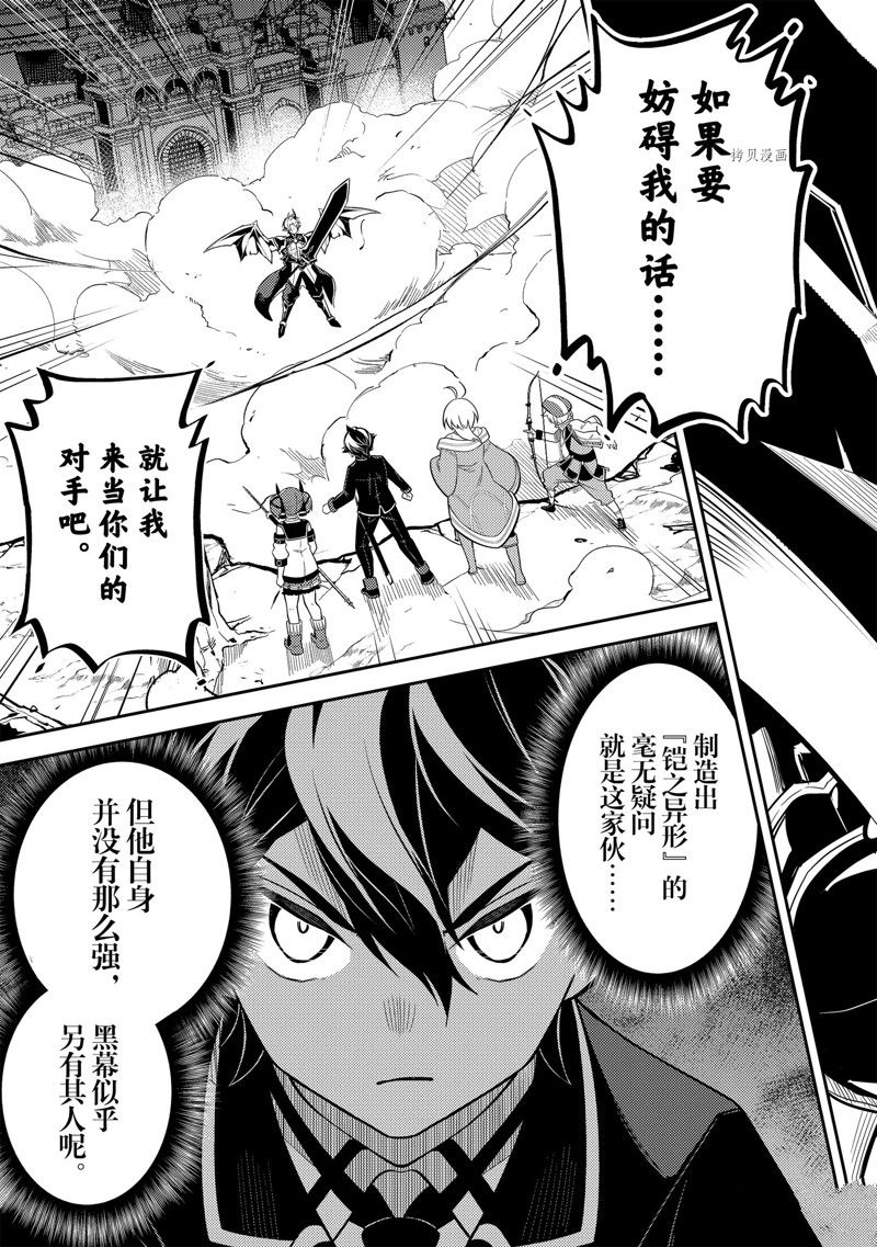 失格纹的最强贤者38漫画,第67.1话 试看版3图
