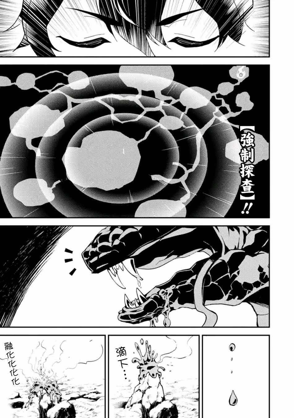 最弱失格纹与最强贤者漫画,第2话3图