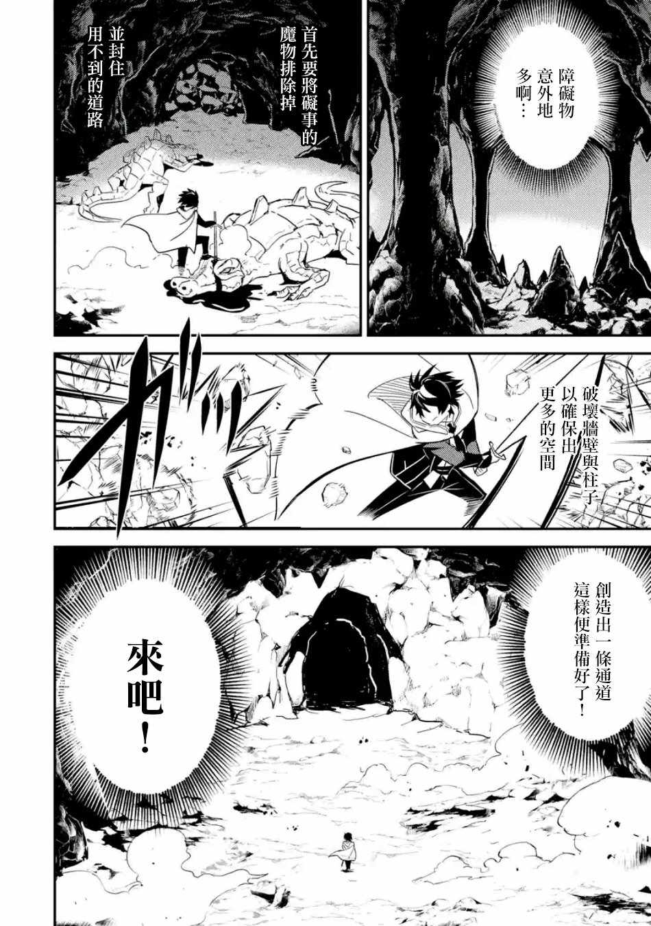 最弱失格纹与最强贤者漫画,第2话2图
