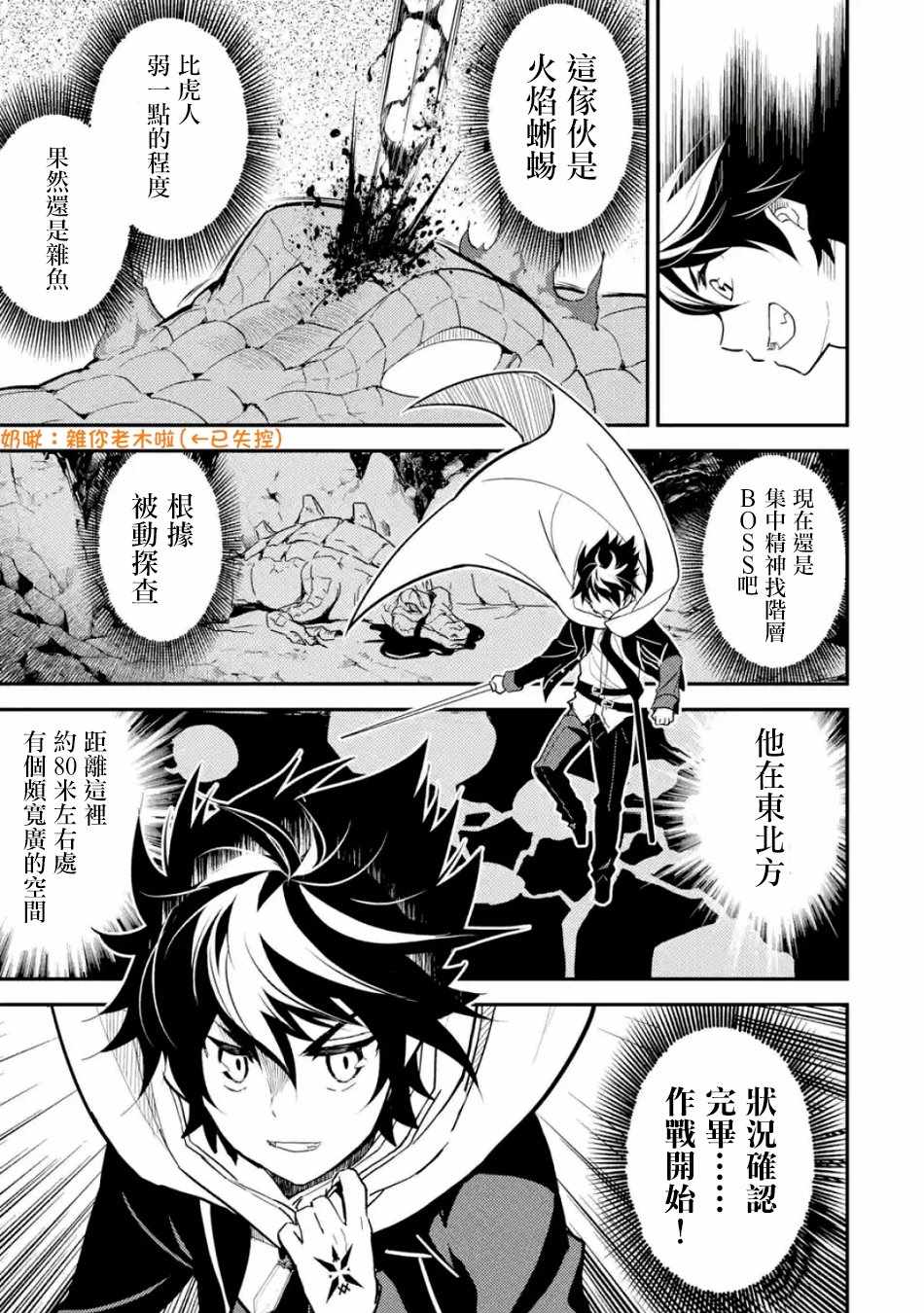 最弱失格纹与最强贤者漫画,第2话1图