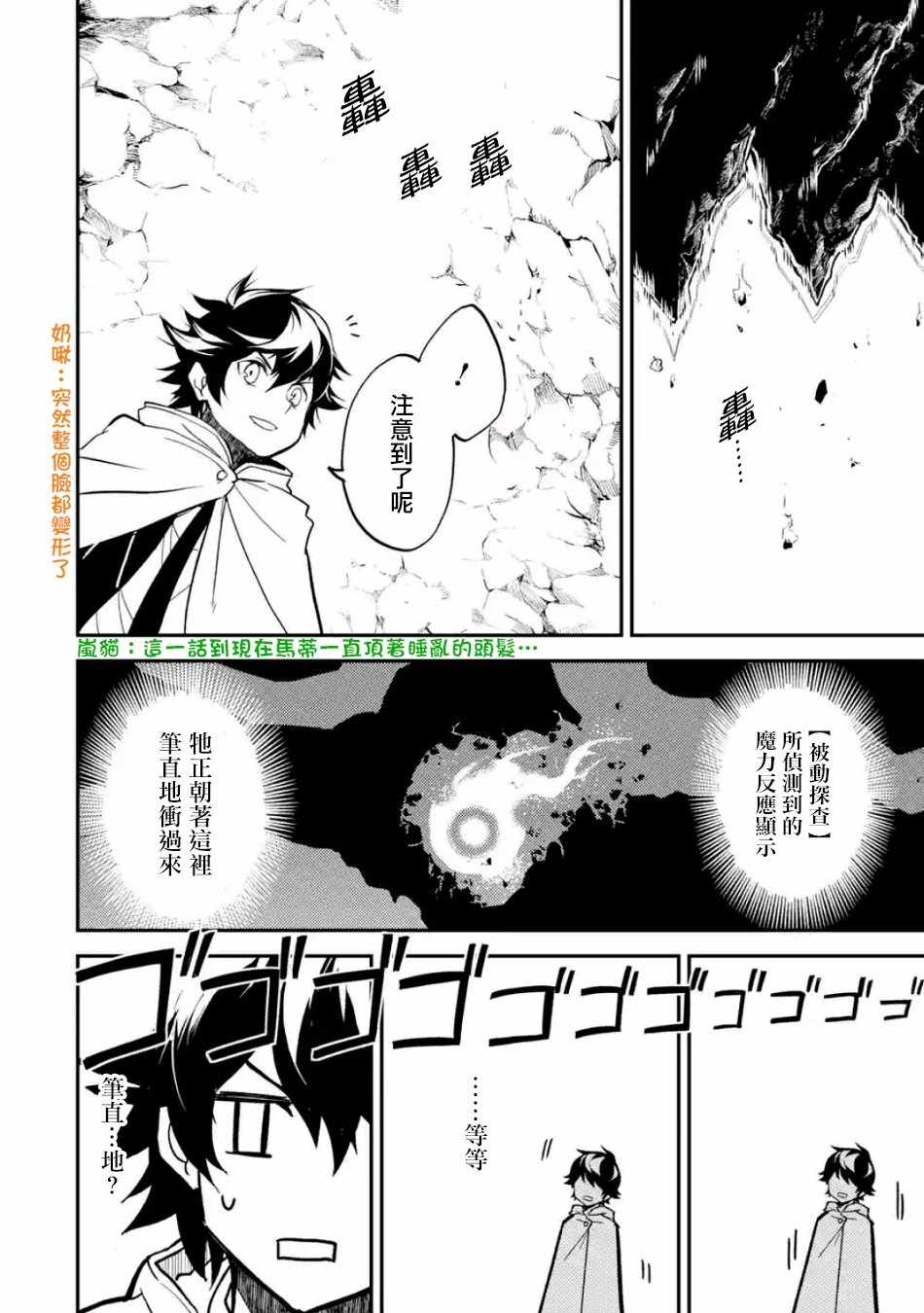 最弱失格纹与最强贤者漫画,第2话4图