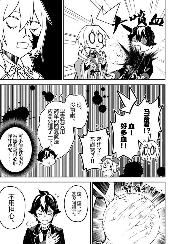 最弱失格纹与最强贤者漫画,第40.2话试看版5图
