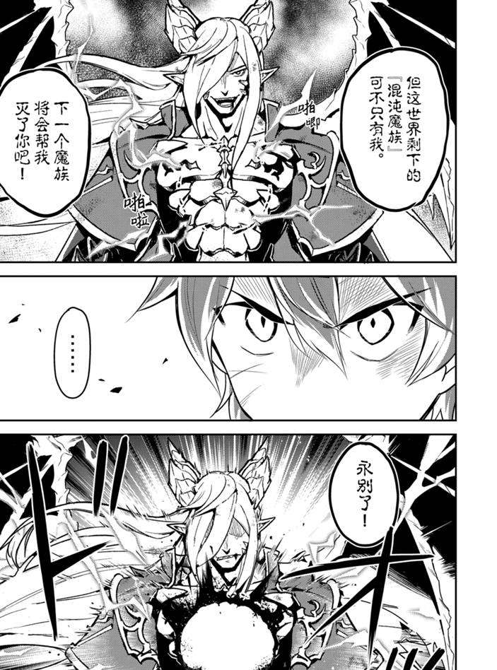 最弱失格纹与最强贤者漫画,第40.2话试看版1图