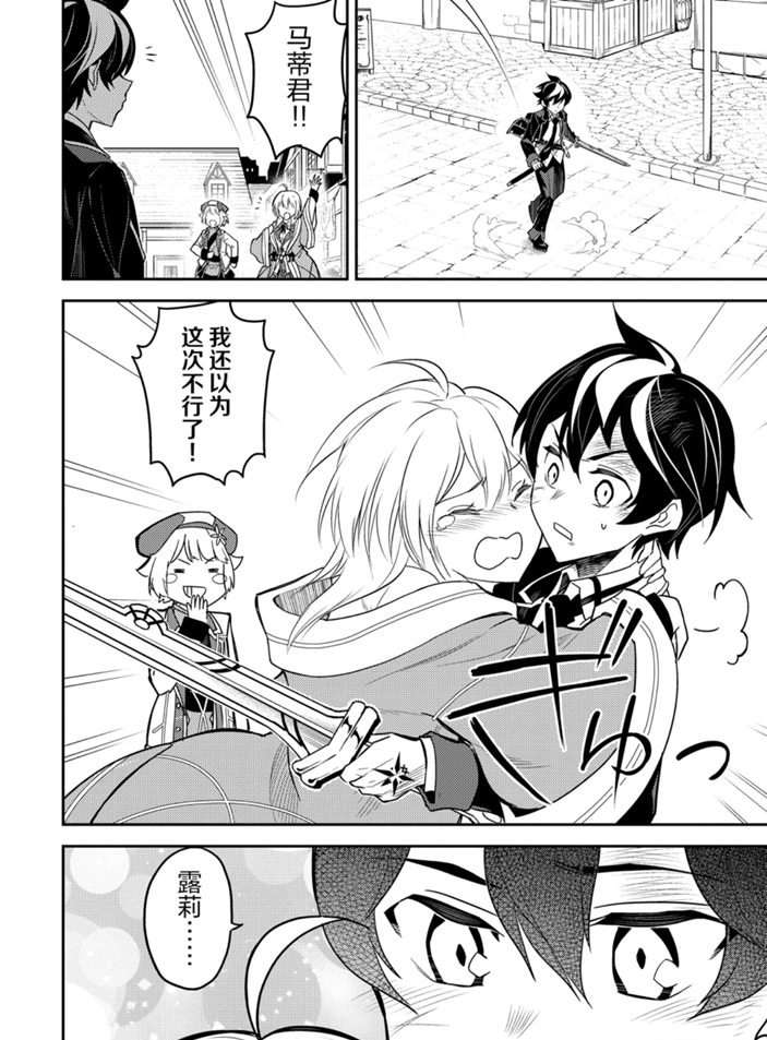 最弱失格纹与最强贤者漫画,第40.2话试看版4图