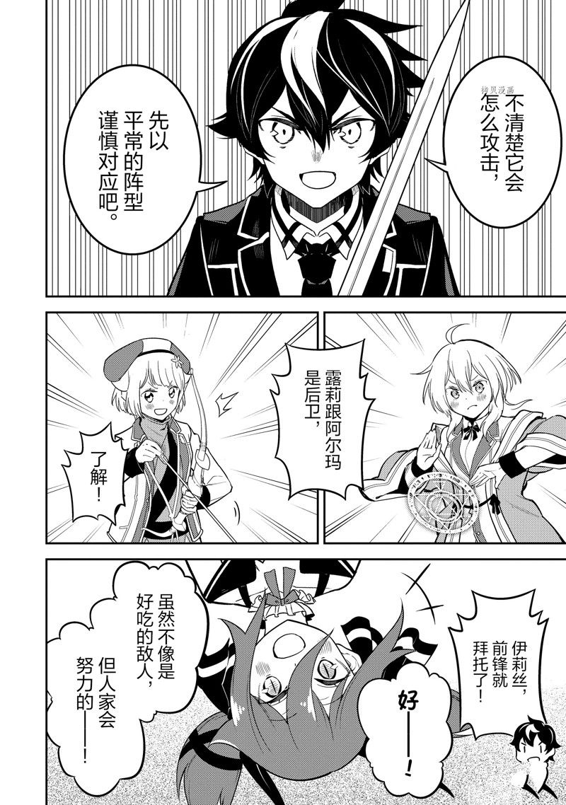 失格纹的最强贤者贴吧漫画,第64.2话 试看版1图