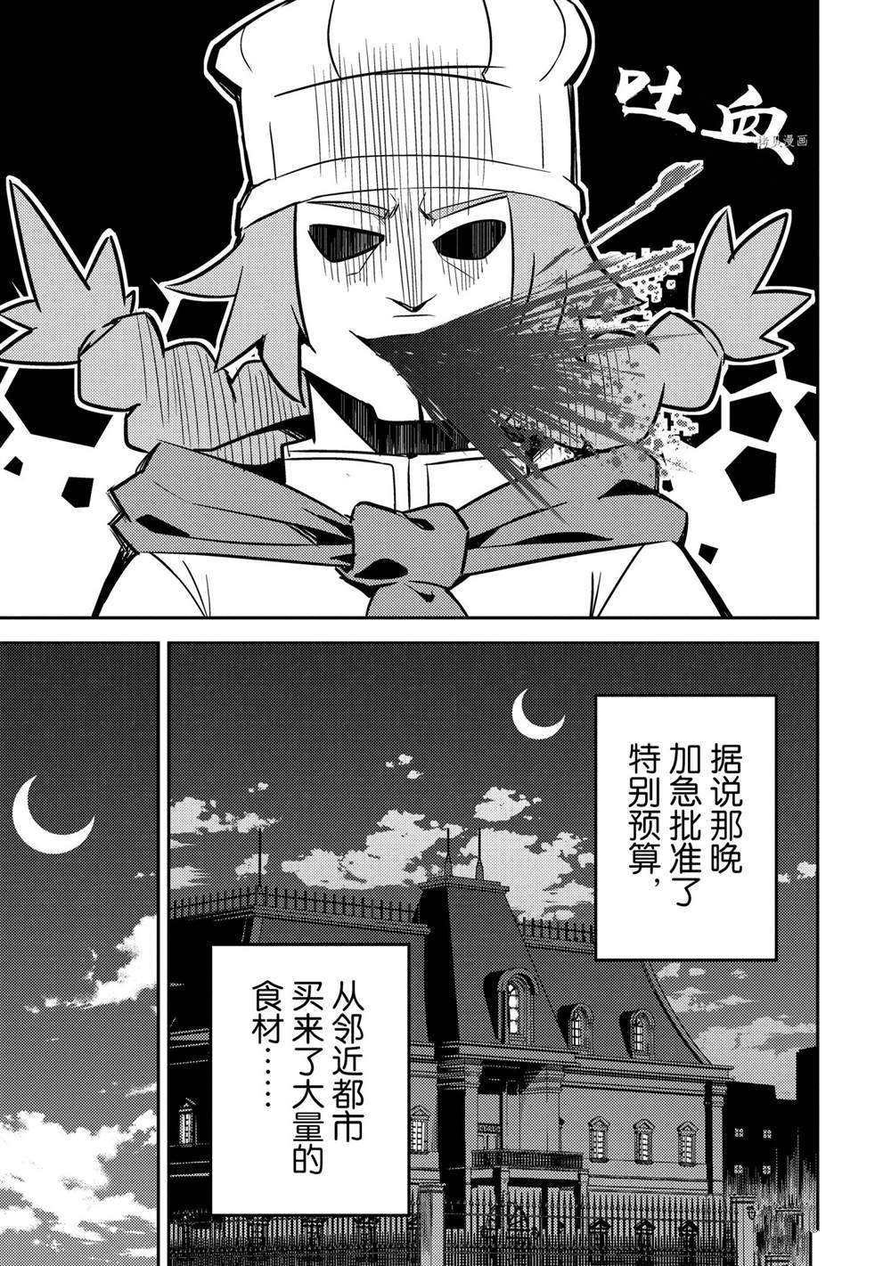 失格纹的最强贤者有普通话版的吗漫画,第60.4话 试看版4图
