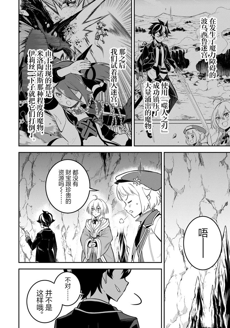 失格纹的最强贤者主要讲什么漫画,第63.1话 试看版2图