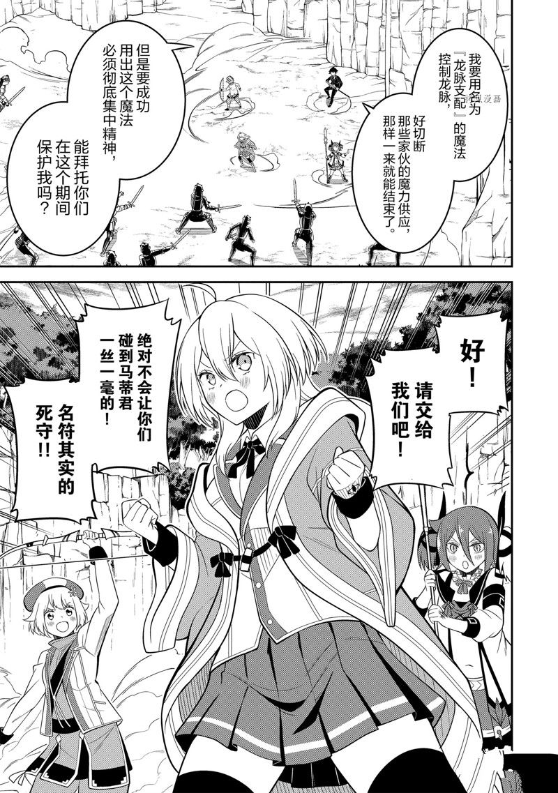 失格纹的最强贤者百度百科漫画,第68.1话 试看版3图