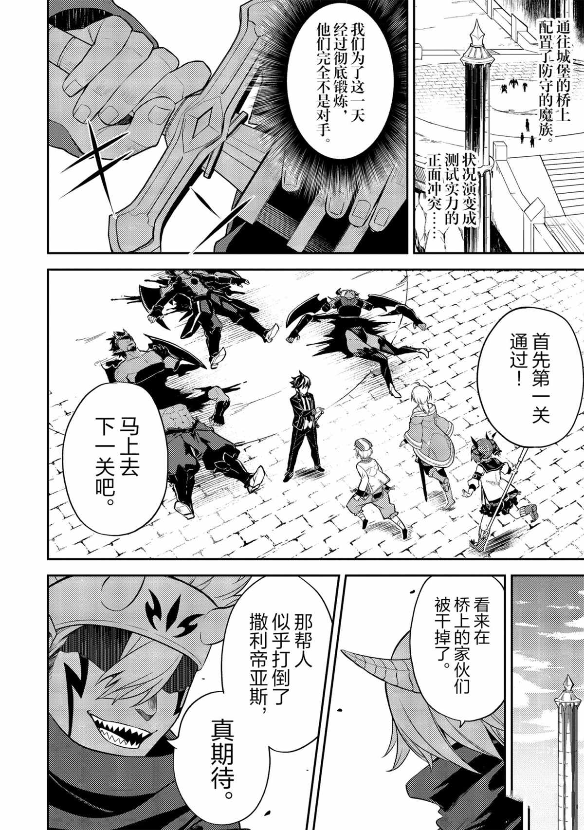 失格纹的最强贤者~世界最漫画,第46.1话试看版2图