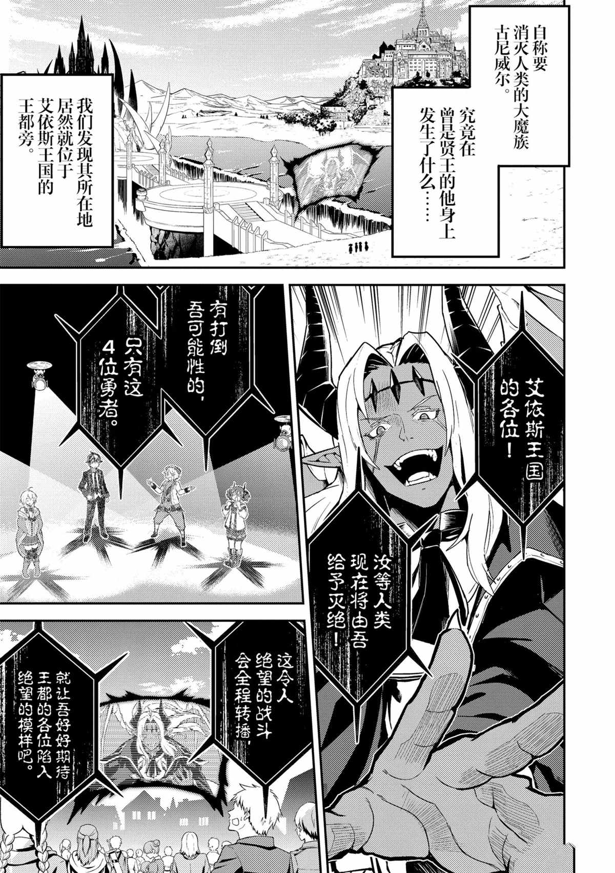失格纹的最强贤者~世界最漫画,第46.1话试看版1图