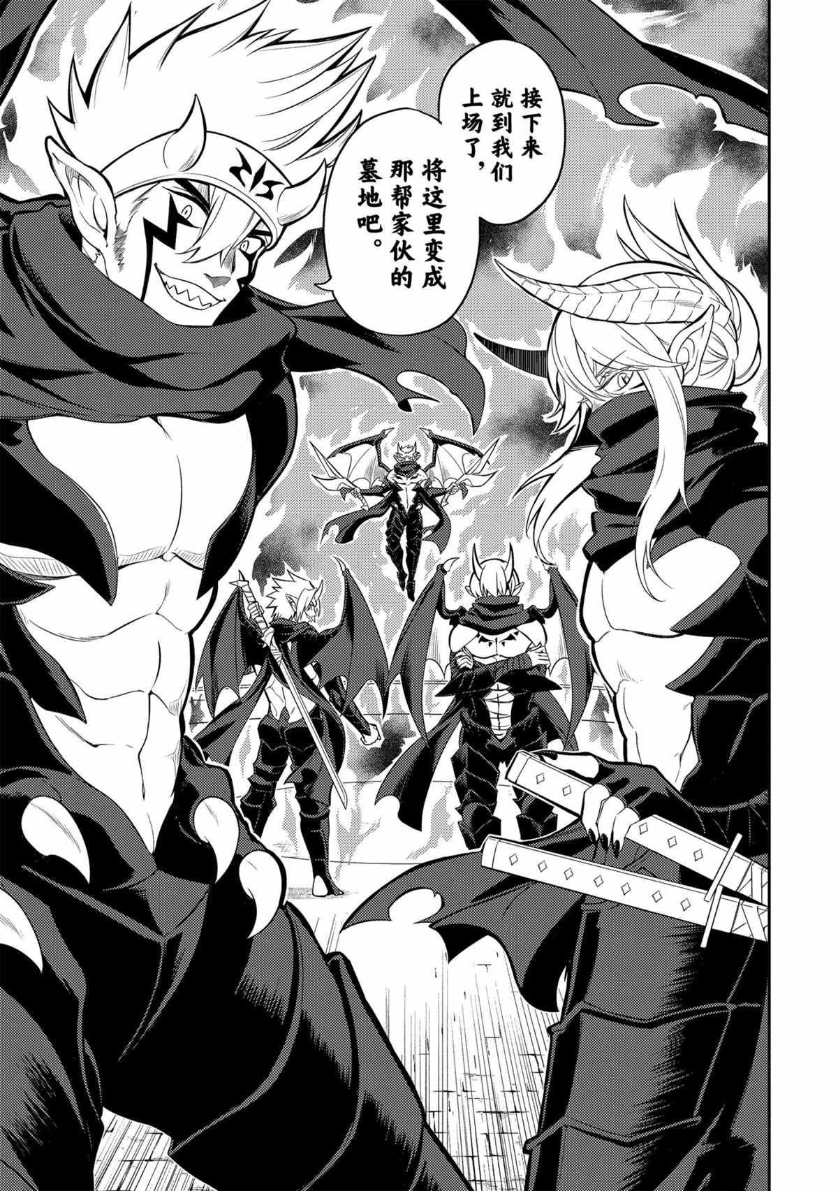 失格纹的最强贤者~世界最漫画,第46.1话试看版3图