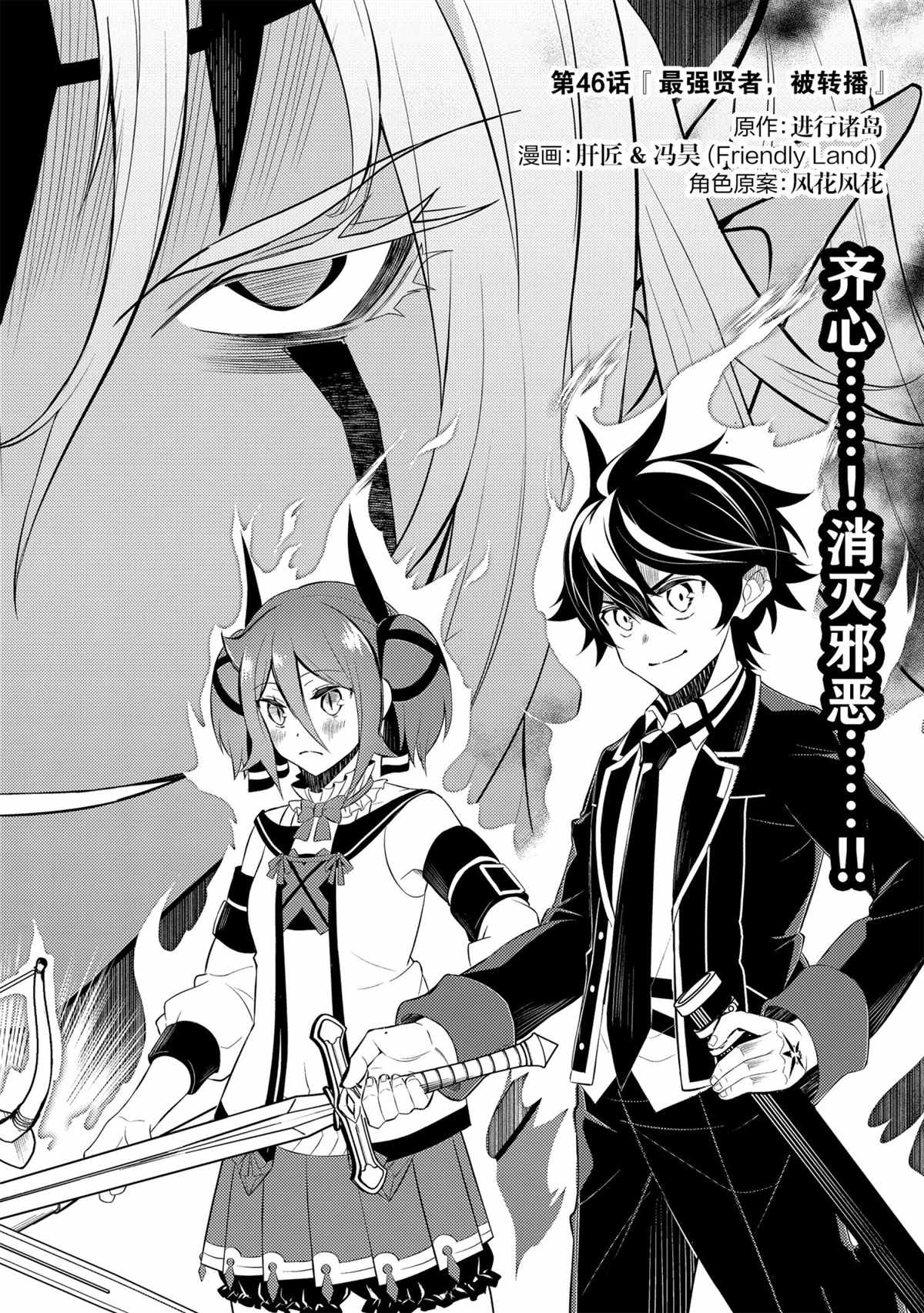 失格纹的最强贤者~世界最漫画,第46.1话试看版4图