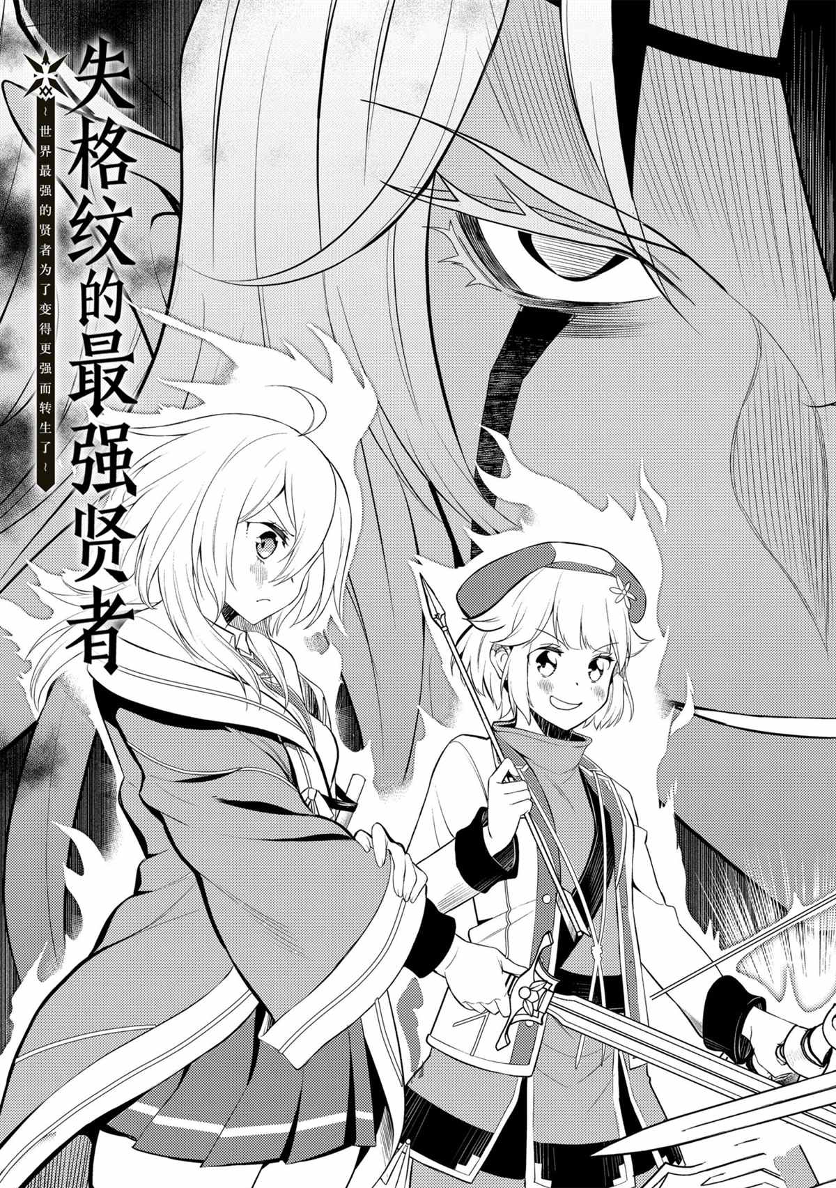 失格纹的最强贤者~世界最漫画,第46.1话试看版5图