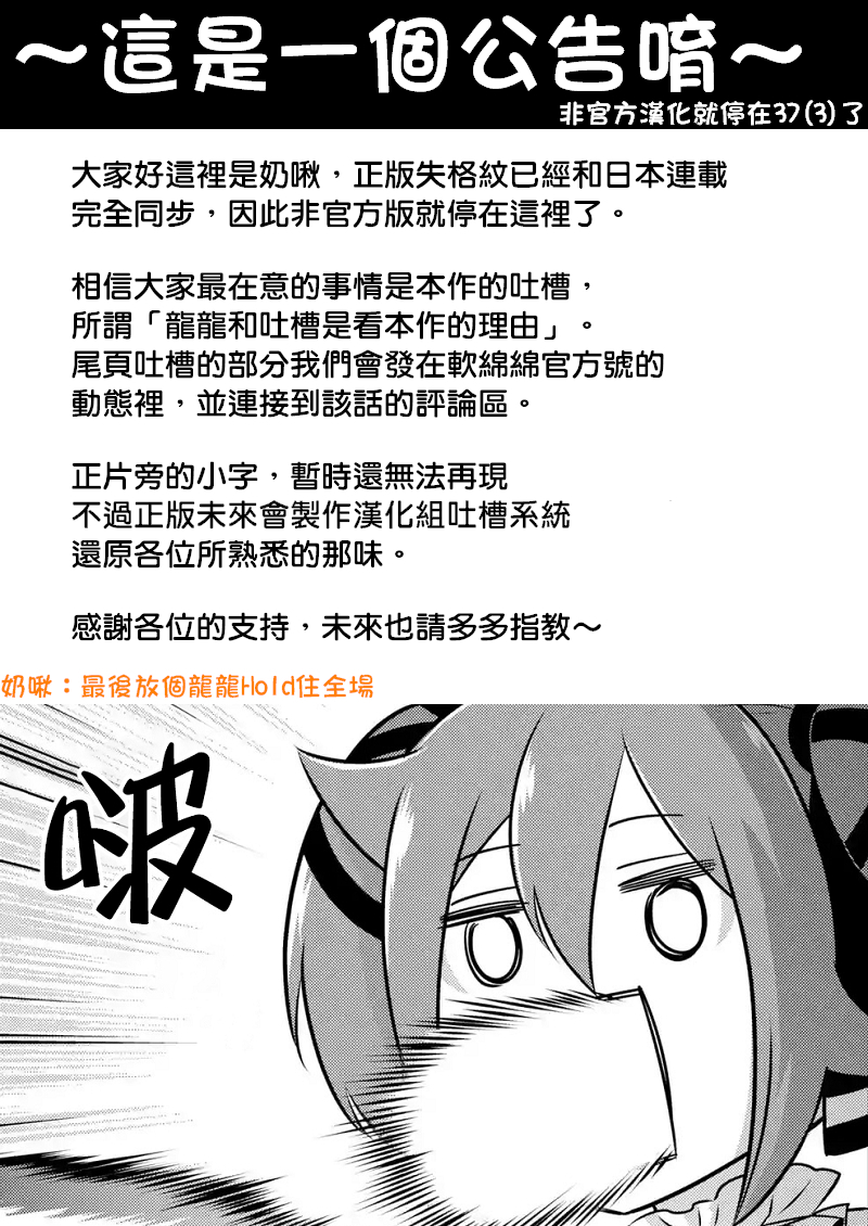 失格纹的最强贤者讲了什么漫画,汉化停止公告1图
