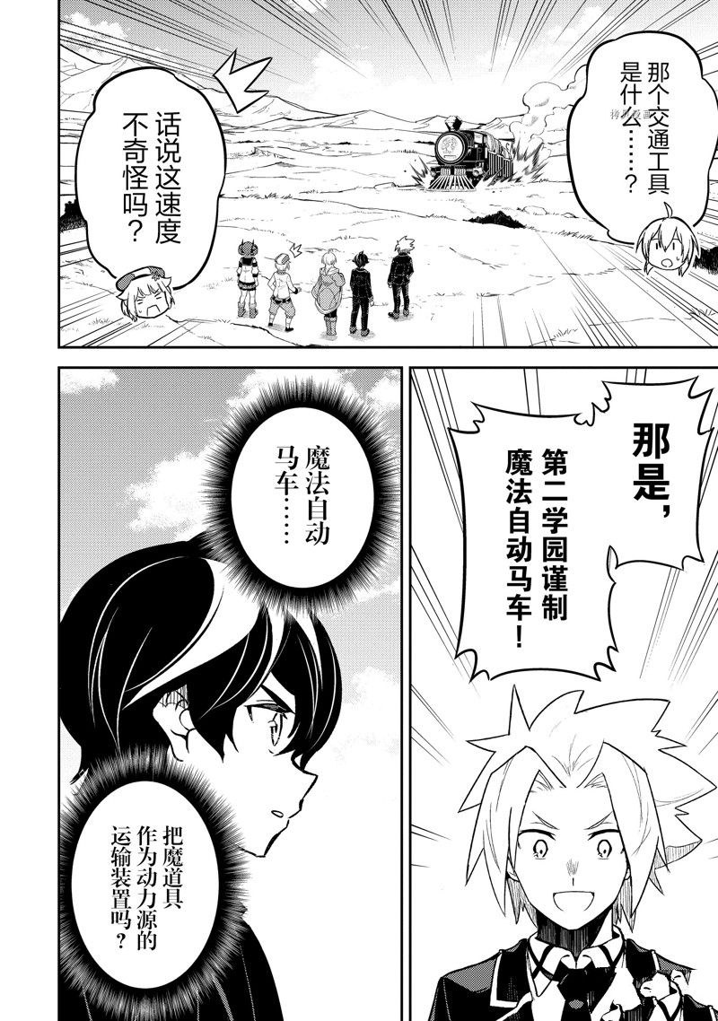 失格纹的最强贤者讲的是什么漫画,第63.3话 试看版1图