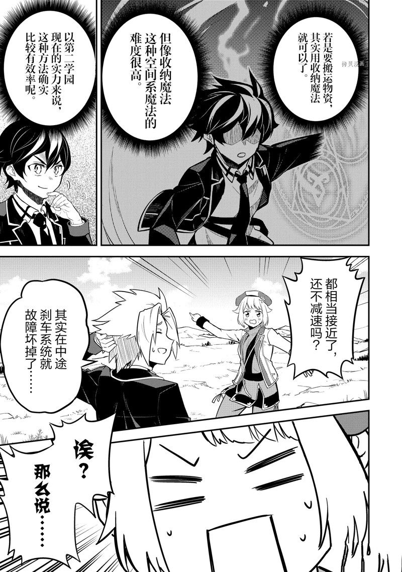 失格纹的最强贤者讲的是什么漫画,第63.3话 试看版2图