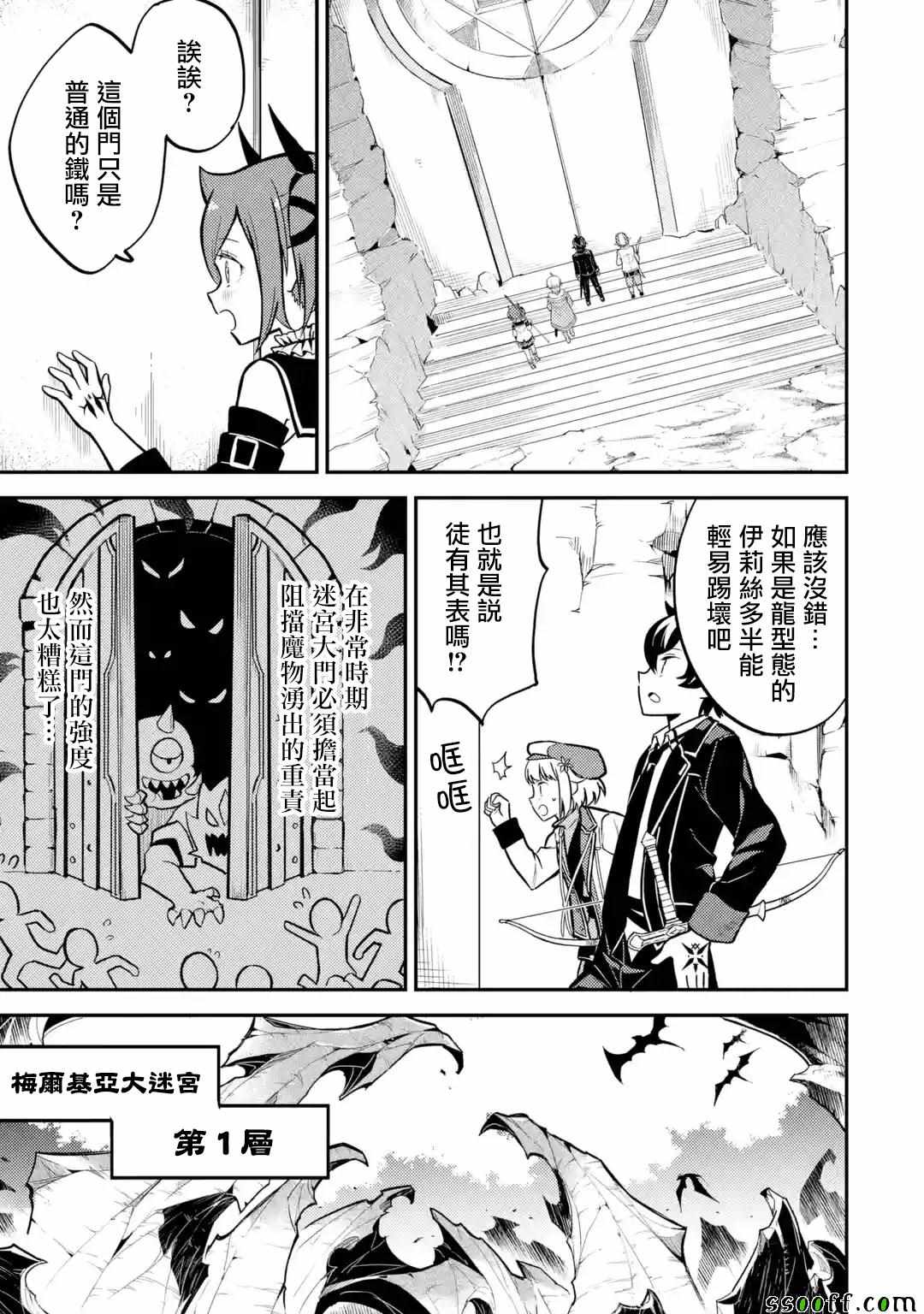 失格纹的最强贤者web漫画,第3话3图
