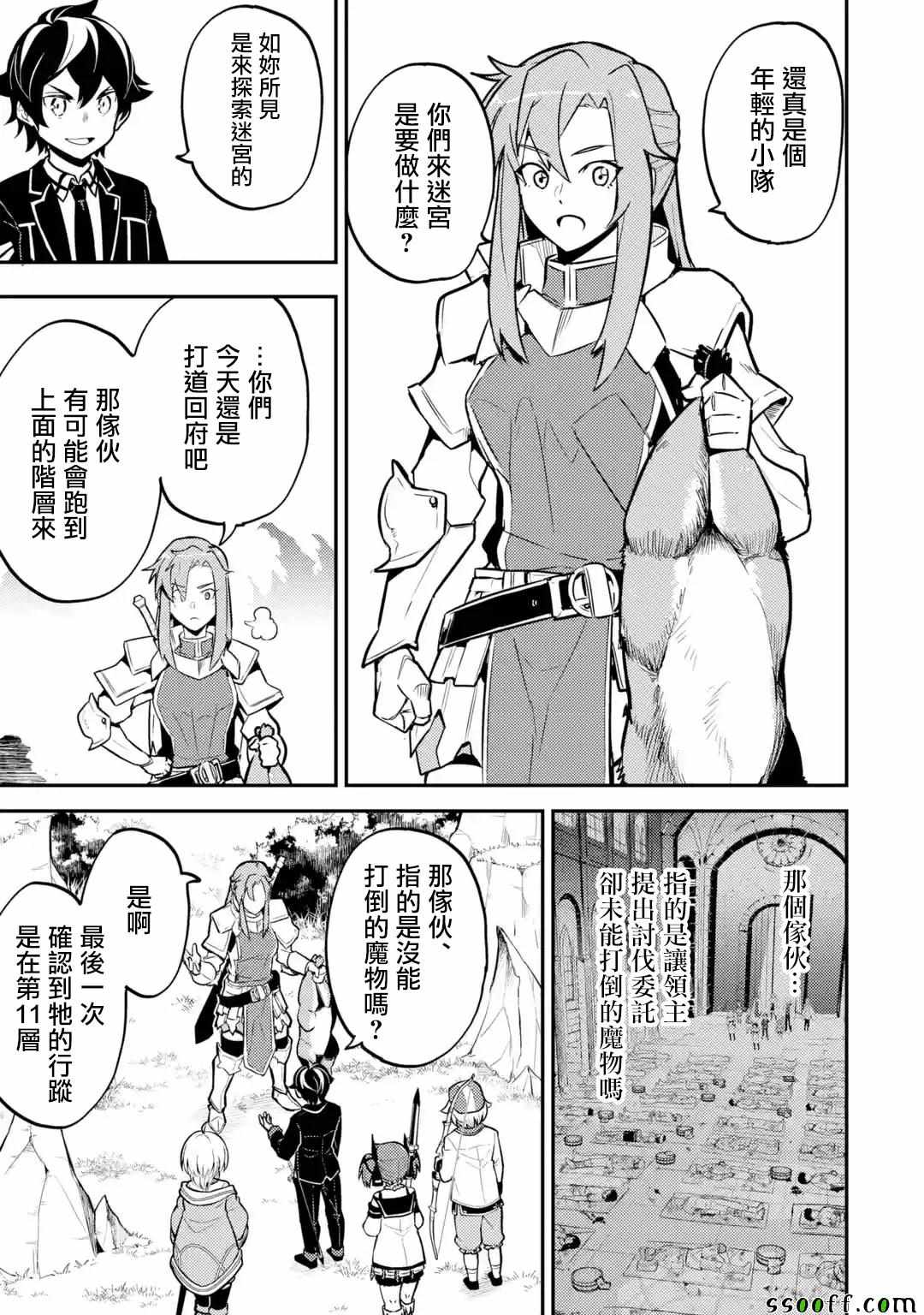 失格纹的最强贤者web漫画,第3话5图