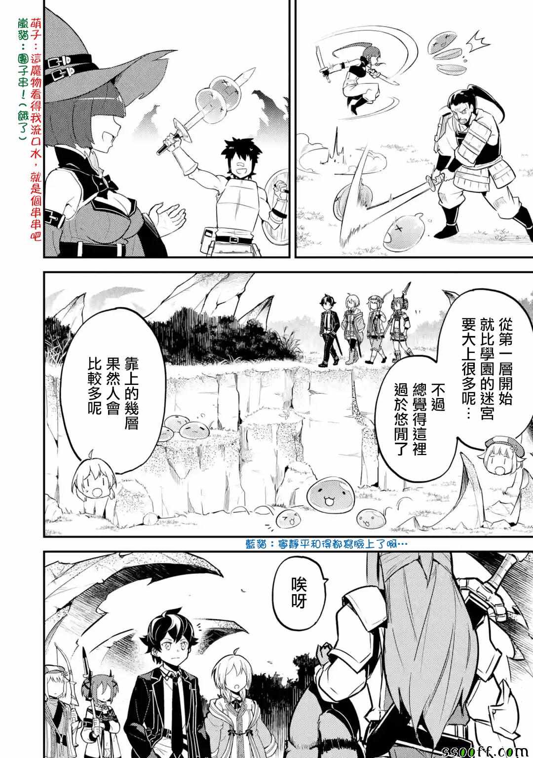 失格纹的最强贤者web漫画,第3话4图