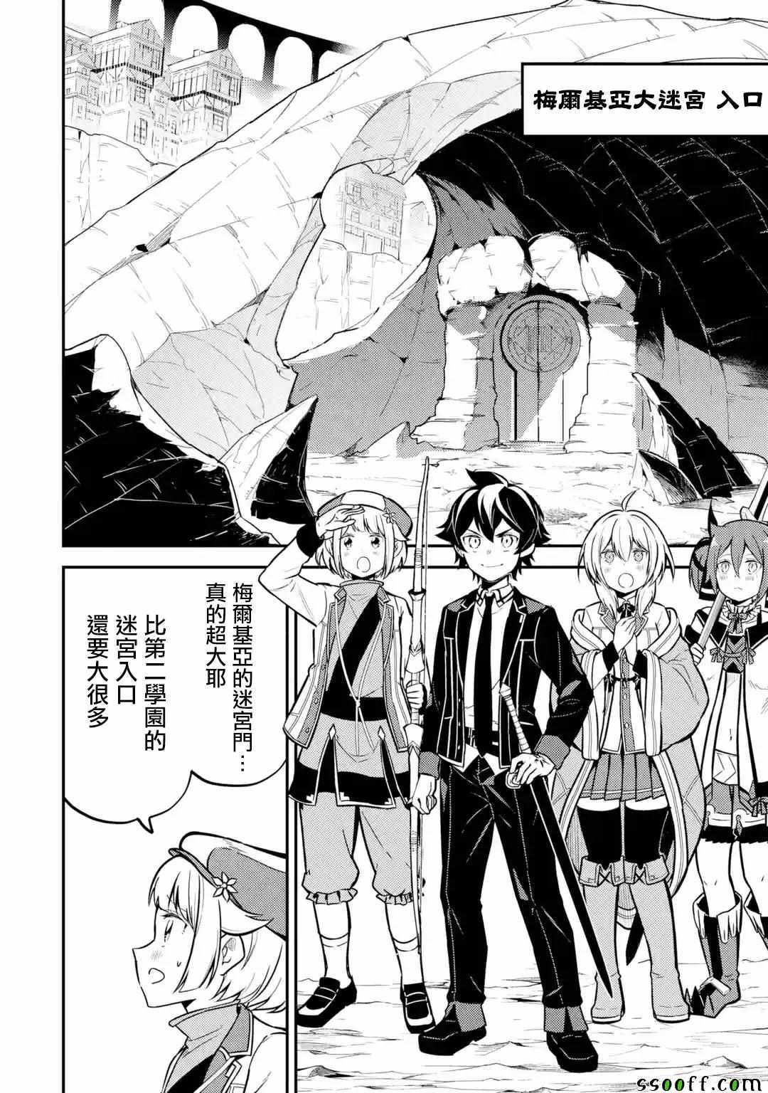 失格纹的最强贤者web漫画,第3话2图