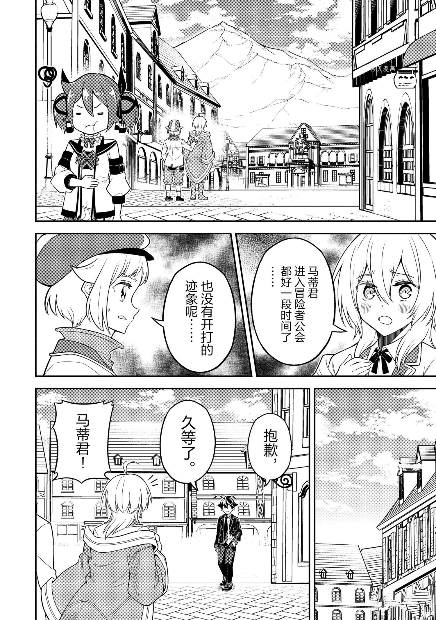 失格纹的最强贤者~世界最漫画,第58.1话2图