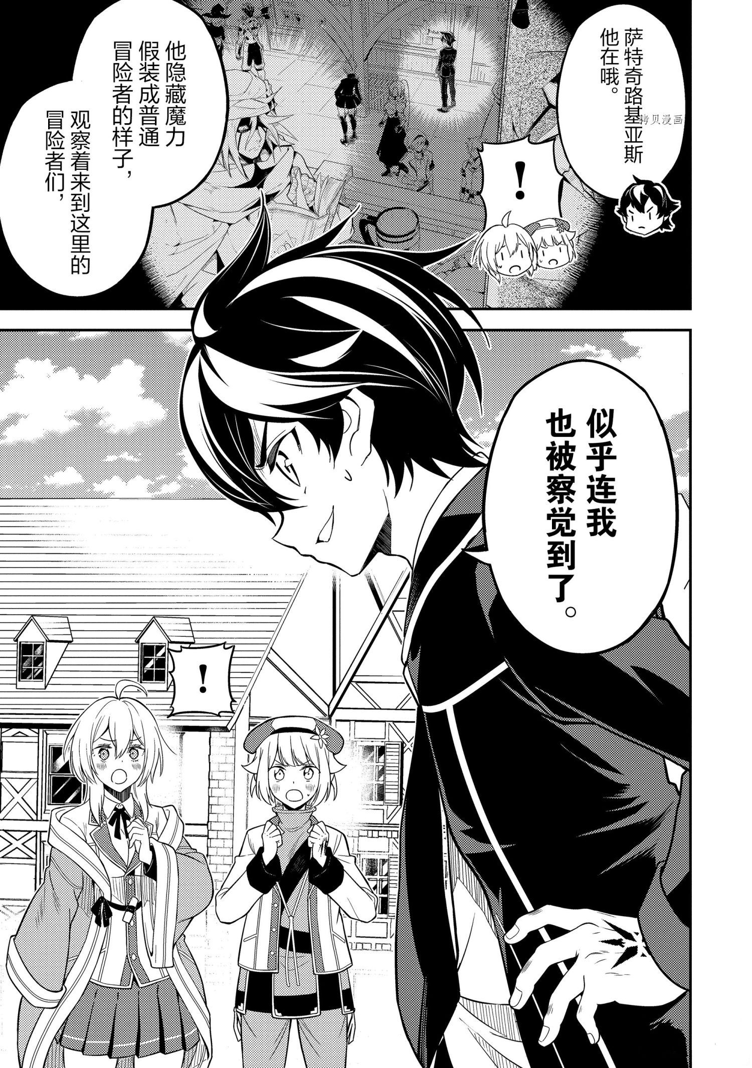 失格纹的最强贤者~世界最漫画,第58.1话3图