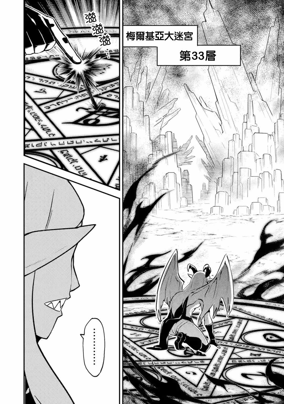 失格纹的最强贤者在线播放漫画,第4话5图