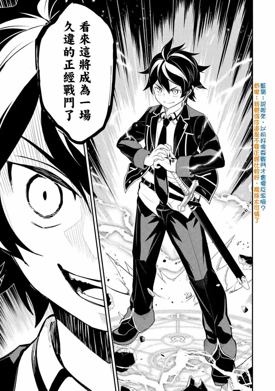 失格纹的最强贤者在线播放漫画,第4话4图