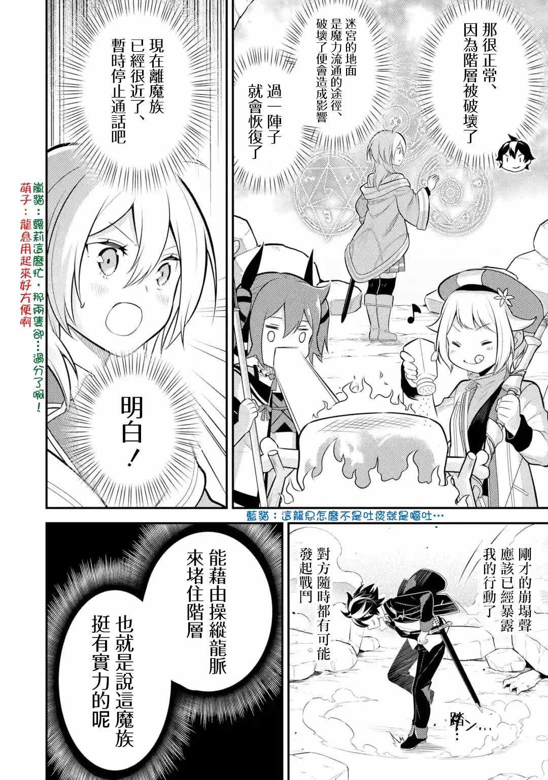 失格纹的最强贤者在线播放漫画,第4话3图