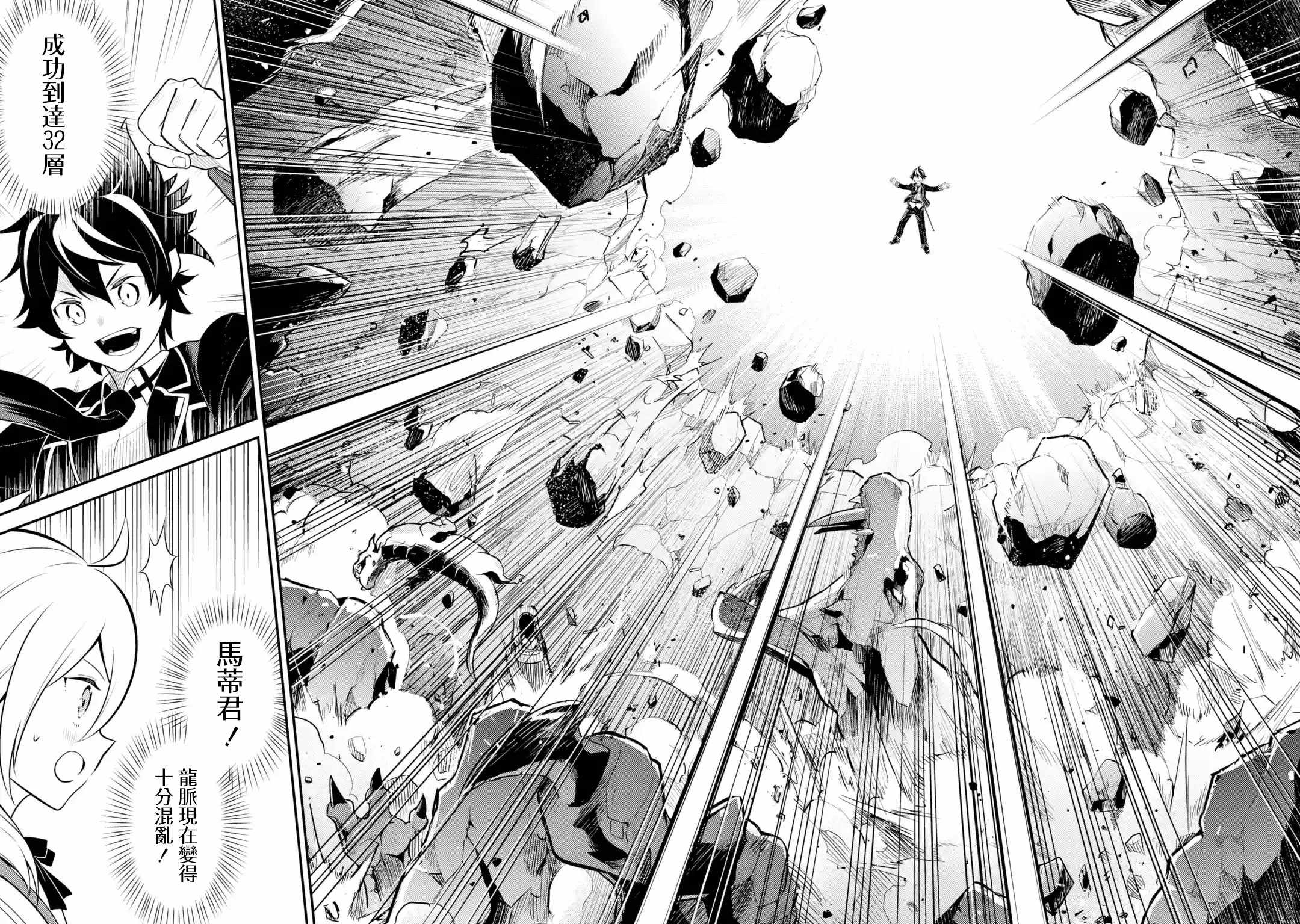 失格纹的最强贤者在线播放漫画,第4话2图