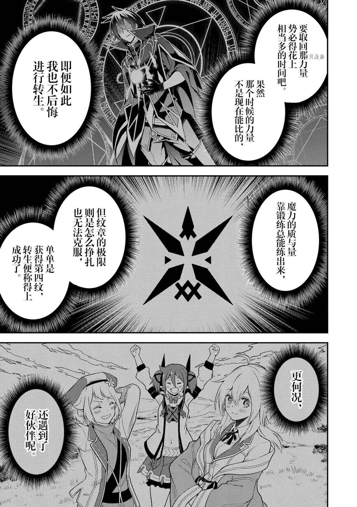 失格纹的最强贤者贴吧漫画,第52.4话试看版4图